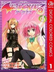 To Love-Ru Darkness [Full Color version]